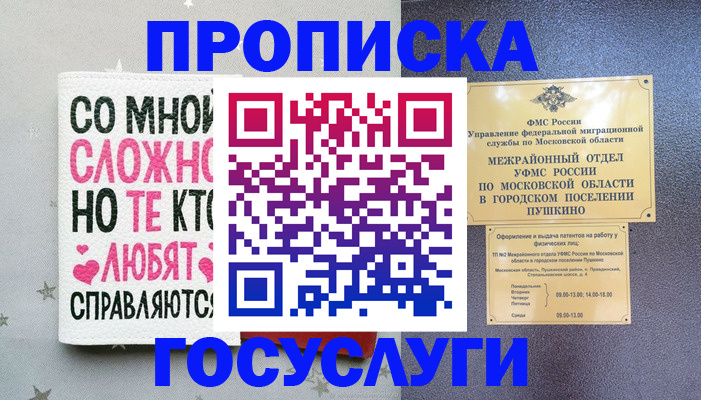 временная регистрация в Льгове