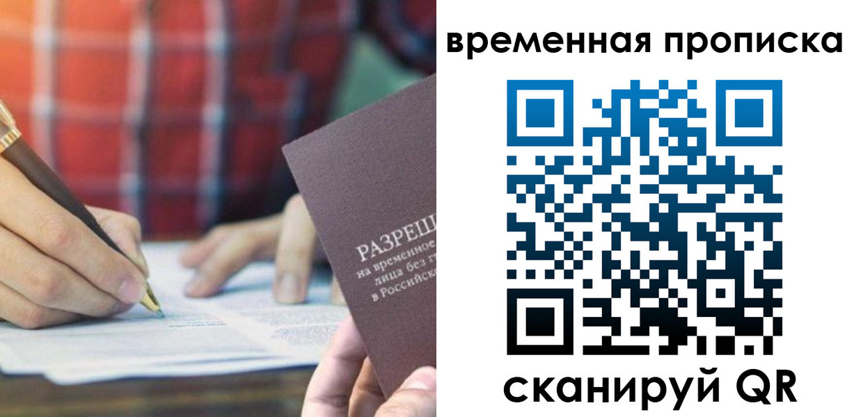 временная регистрация законно в Льгове