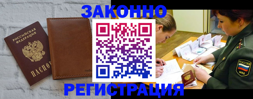 прописка штамп в Льгове