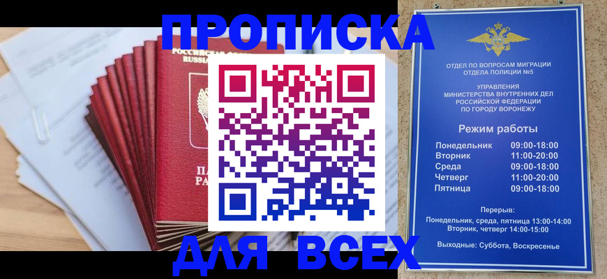 временная регистрация для всех в Льгове
