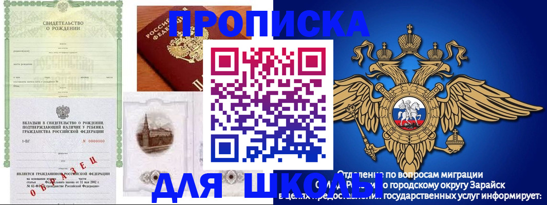 временная регистрация для школы в Льгове